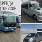 Аренда автобуса