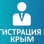 Регистрация ИП и ООО