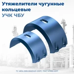 фото Балластирующие утяжелители чугунные ЧБУ и УЧК