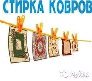 Фото Стирка Ковров