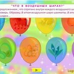 Фото №4 Логопедическое интерактивное пособие. Звук Ш