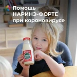 НАРИНЭ-ФОРТЕ&quot; и &quot;БИФИШКА. Бифидум БАГ