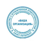 фото Изготовление новой печати организации или ИП