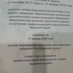 Фото №2 Профессиональный аудит кадровой документации