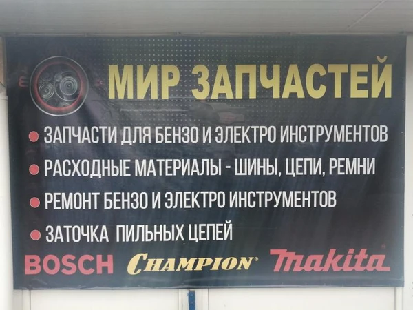 Фото Ремонт бензо инструмента