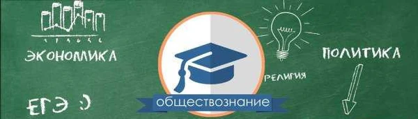 Фото Репетитор по Обществознанию