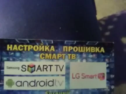 Фото Настройка прошивка smart tv