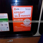 Фото №3 Реклама в общественном транспорте