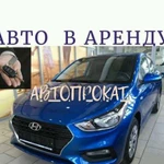 Прокат авто