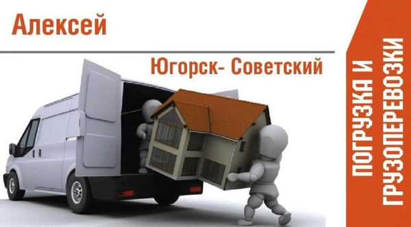 Фото Грузоперевозки по городу и России, грузчики
