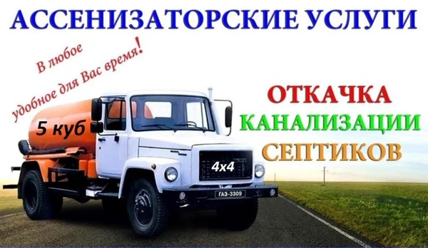 Фото Откачка септиков