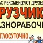 Услуги грузчиков