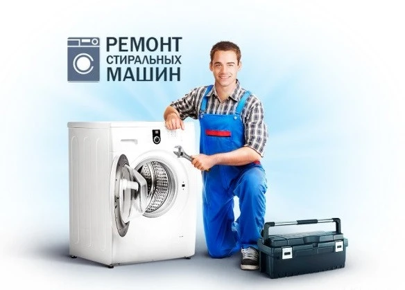 Фото Ремонт стиральных машин