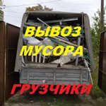 вывоз строительного мусора