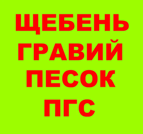 Фото Щебень 5-20, 20-40, 40-70 в Краснодаре с НДС