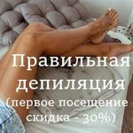 Депиляция в Центре. Шугаринг. Воск