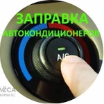 Заправка автокондиционера в Нефтекамск