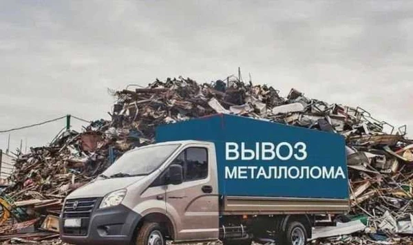Фото Металлолом