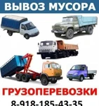 фото Вывоз мусора Газель с Грузчиками строй.мусор,мебель,хлам.