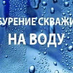 Фото №2 Бурение скважин на воду в Чапаевске .