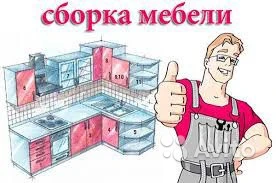 Фото Сборка мебели 