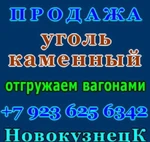 фото Продаем каменный и бурый уголь, отгрузка по России.