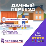 Дачный переезд в г. Тюмень с грузчиками