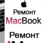 Ремонт Macbook iMac