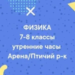 Репетитор по физике в Северном