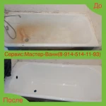 Фото №7 Реставрация Ванн в Чите Жидким акрилом 