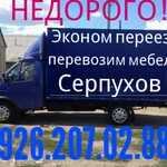 Грузоперевозки 8.977.886.61.60 Газель 