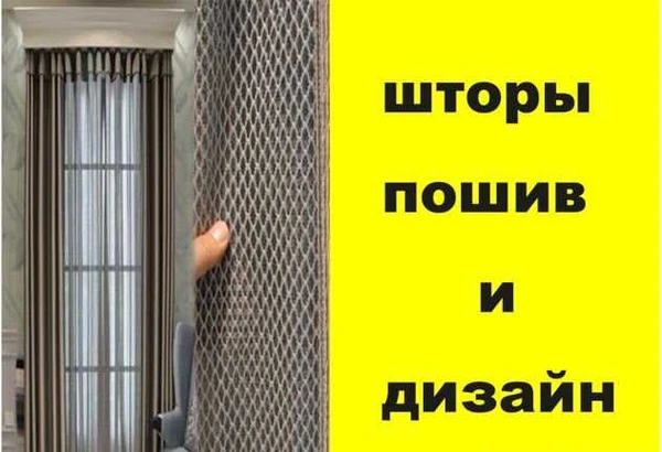 Фото Шторы пошив и дизайн