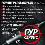 Фото №3 Профессиональный ремонт рулевых реек за 1 день в Пензе