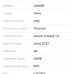 Фото №2 Пуховик новый.