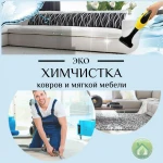 Фото №3 Ищете уборку в Челябинске?