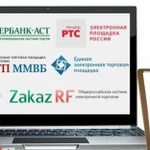 Участие в тендерах и аукционах(44,223-фз) юридичес