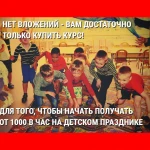 Фото №4 Видео курсы для детских аниматоров - обучение