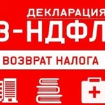 Декларация 3-ндфл