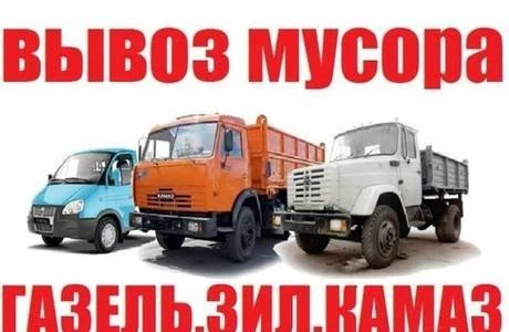 Фото Вывозим строительный мусор, бут, кирпич, грунт, глину