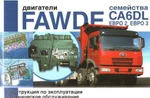 Фото №2 Инструкция по эксплуатации Faw CA6DL