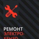 Ремонт электро и бензоинструмента