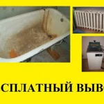 Вывоз ванн и другого металлолома из квартиры