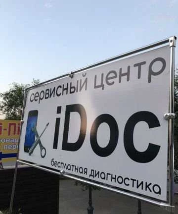 Фото Сервисный центр «idok»