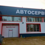 АвтоЭксперт