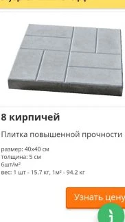 Фото Тратуарная плитка