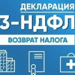 Декларация 3-ндфл