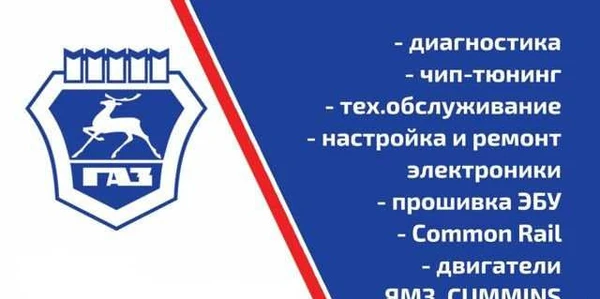 Фото Газель Next (Некст), Валдай диагностика и ремонт