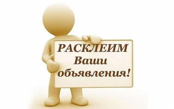 Фото Профессиональная расклейка объявлений