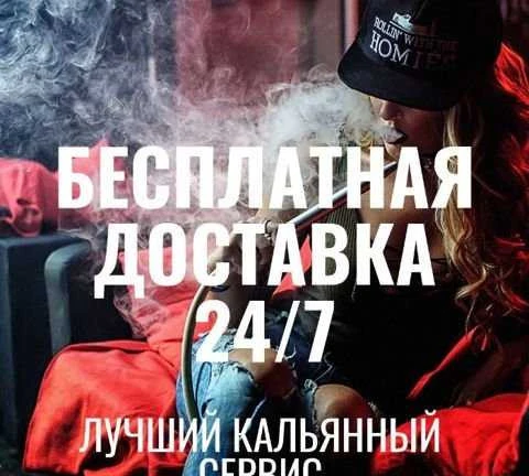 Фото Аренда Кальяна