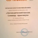 Услуги логопеда. Логопедический, зондовый массаж